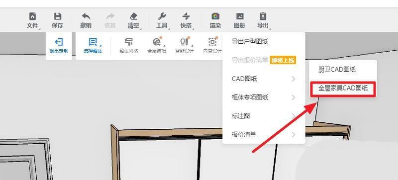 酷家乐怎么导出全屋家具CAD图纸 酷家乐导出全屋家具CAD图纸的方法